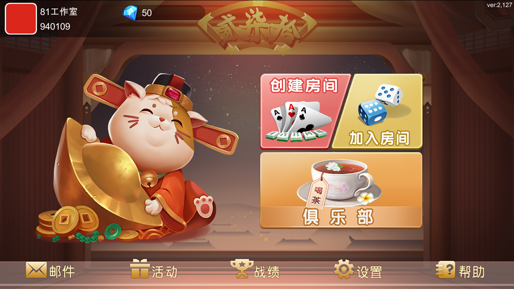 最新闲玩湖南麻将纸牌跑胡子麻将扑克房卡游戏多合一多ui房卡俱乐部全套源码+原生双端APP+超端控制+完整数据