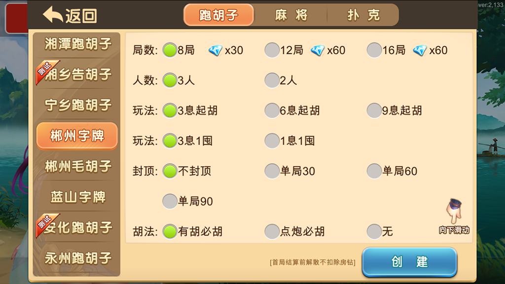 最新闲玩湖南麻将纸牌跑胡子麻将扑克房卡游戏多合一多ui房卡俱乐部全套源码+原生双端APP+超端控制+完整数据