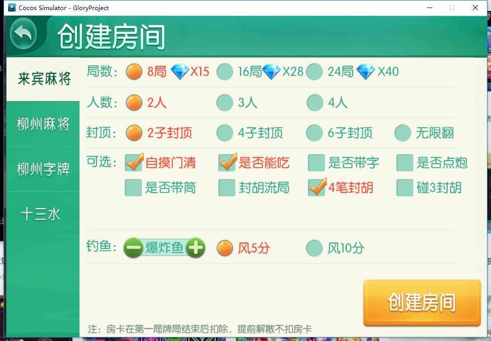 最新更新广西星辉棋牌娱乐地方麻将字牌房卡俱乐部大联盟完整源码+完整数据非组件 - 九牛源码网