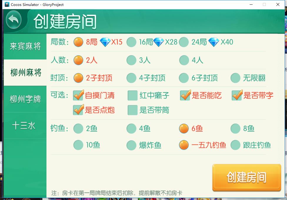 最新更新广西星辉棋牌娱乐地方麻将字牌房卡俱乐部大联盟完整源码+完整数据非组件 - 九牛源码网