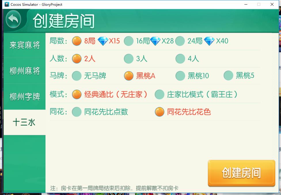 最新更新广西星辉棋牌娱乐地方麻将字牌房卡俱乐部大联盟完整源码+完整数据非组件 - 九牛源码网