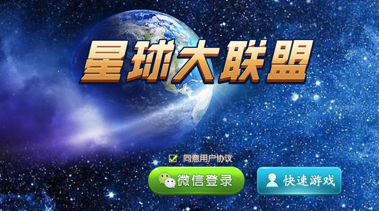 最新量推4代星球大联盟房卡棋牌平台+原生双端APP+超端控制+完整数据+运营级别 - 九牛源码网