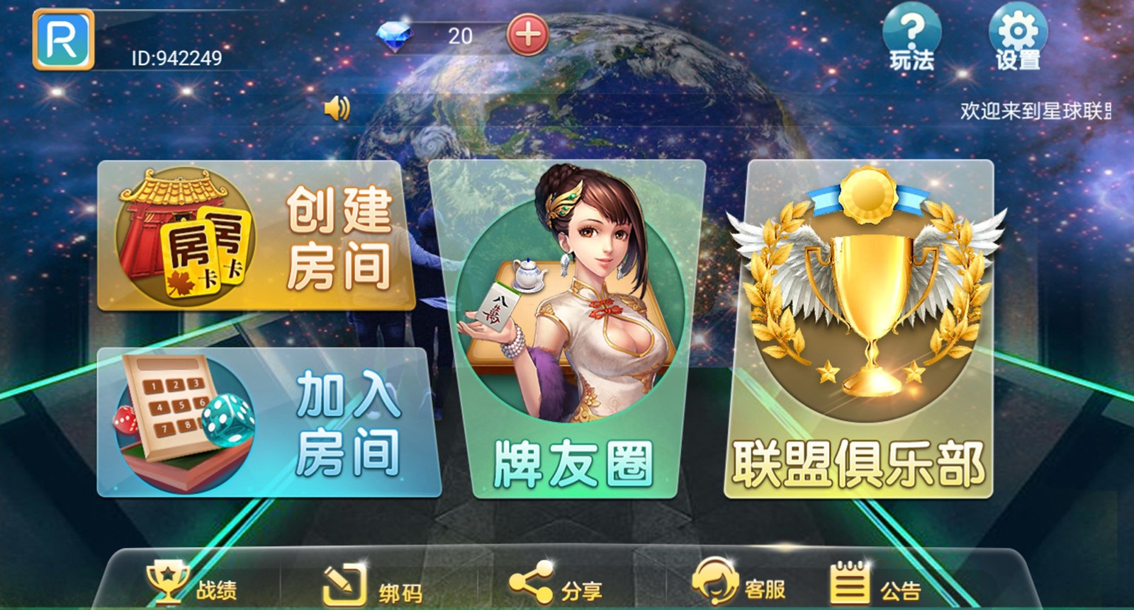 最新量推4代星球大联盟房卡棋牌平台+原生双端APP+超端控制+完整数据+运营级别 - 九牛源码网