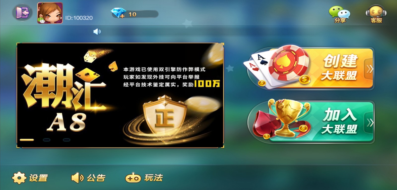 潮汕三公潮汇棋牌游戏源码房卡模式地方玩法+联盟俱乐部模式-第1张