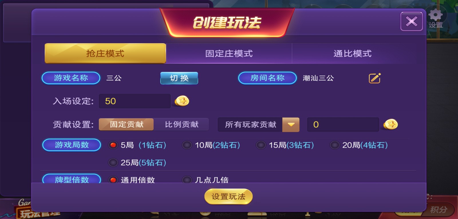潮汕三公潮汇棋牌游戏源码房卡模式地方玩法+联盟俱乐部模式-第2张