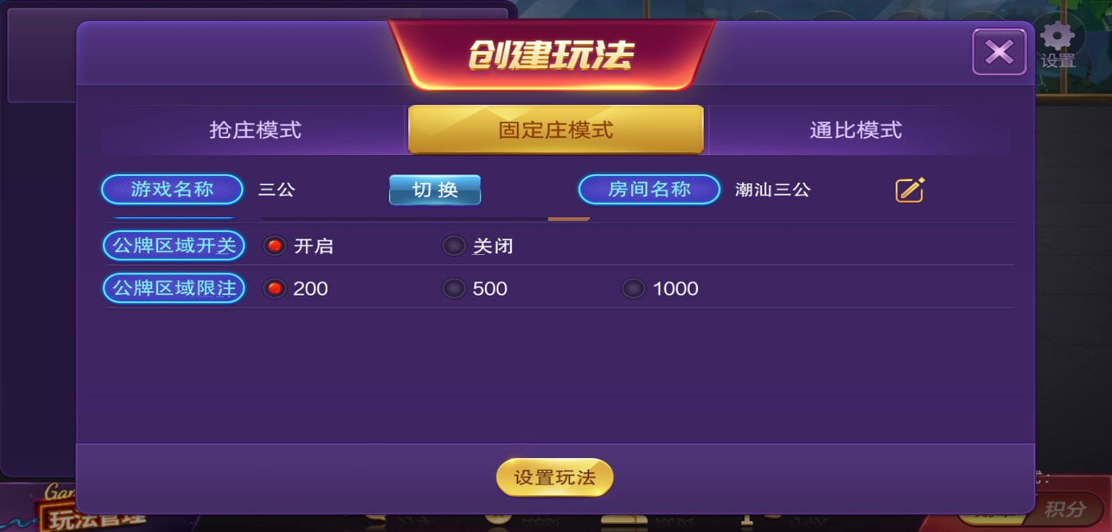 潮汕三公潮汇棋牌游戏源码房卡模式地方玩法+联盟俱乐部模式-第3张