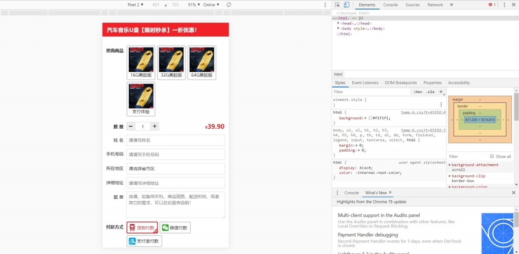 2019PHP两只蜜蜂单页订单系统源码-第1张