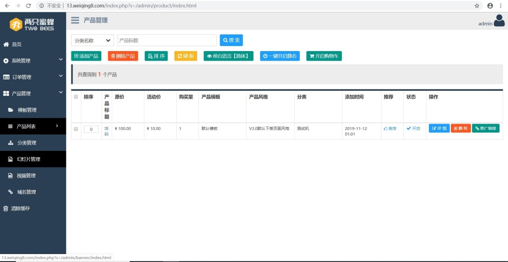 2019PHP两只蜜蜂单页订单系统源码-第3张