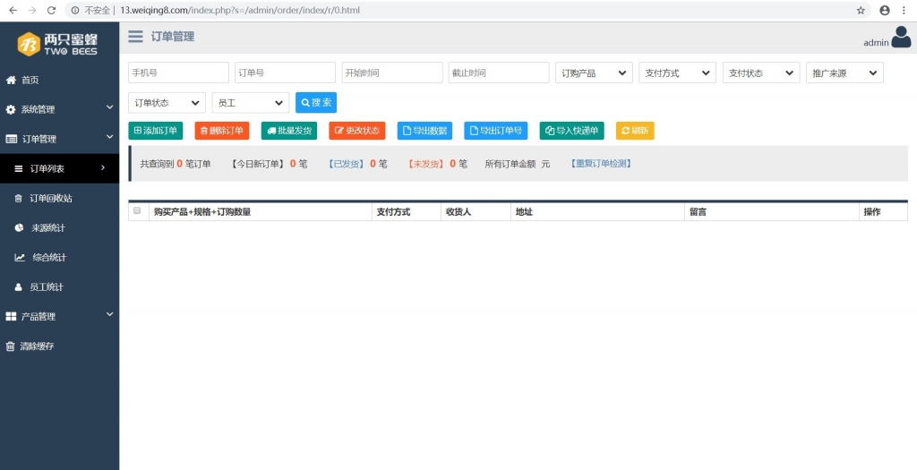 2019PHP两只蜜蜂单页订单系统源码-第4张