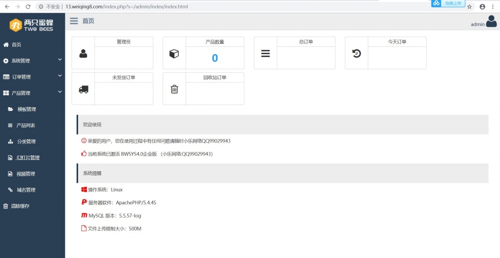 2019PHP两只蜜蜂单页订单系统源码-第2张
