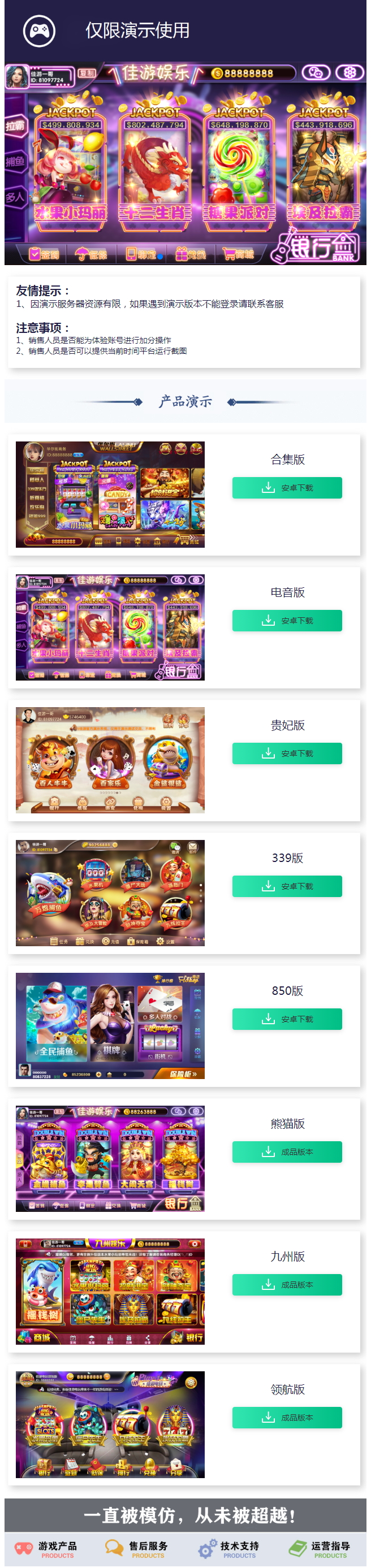 棋牌项目独立演示推广站