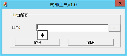 最新更新蜀都解密工具 - 九牛源码网