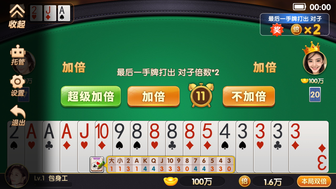 [Android] 单机斗地主_4.7.5-第2张
