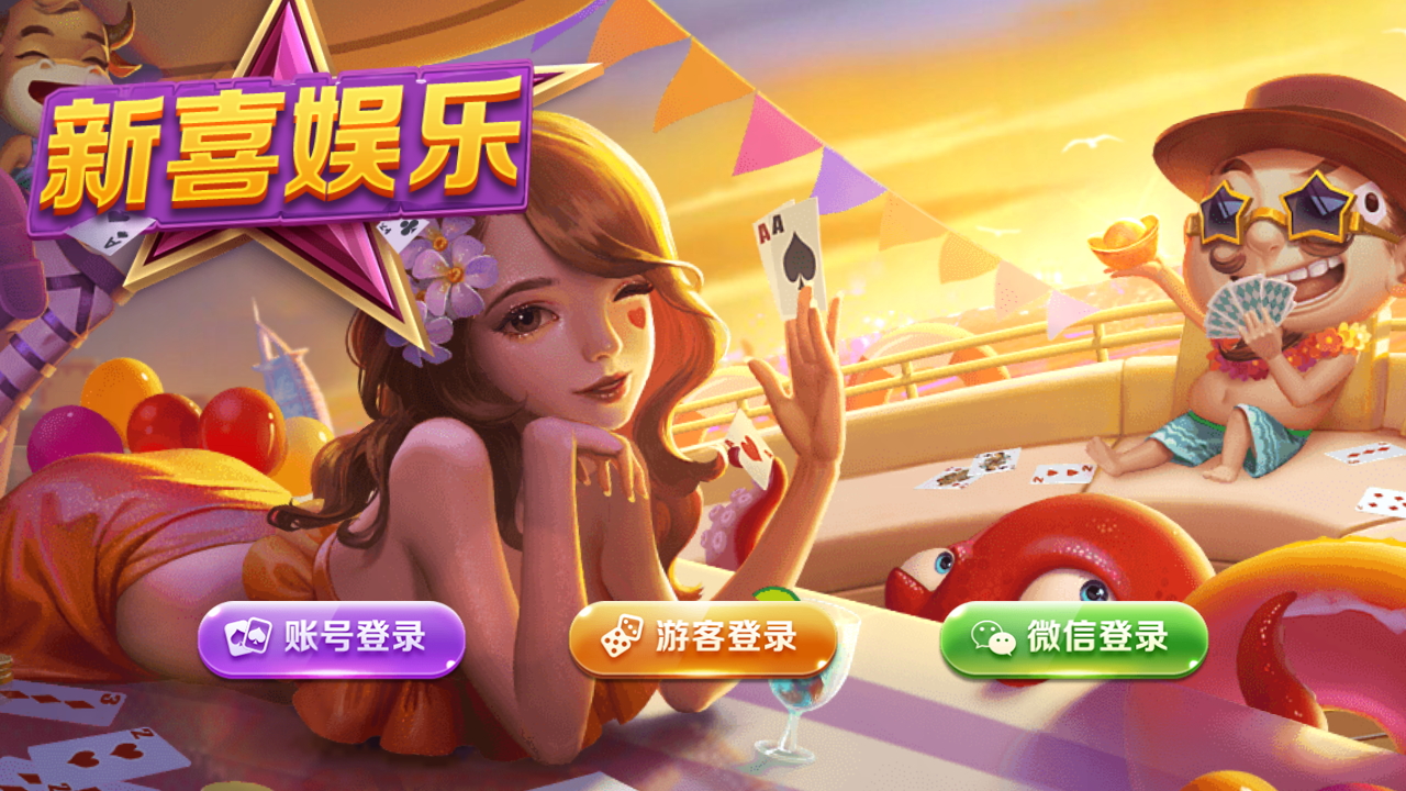 最新财神到棋牌游戏组件 财神到高端完美版-第1张