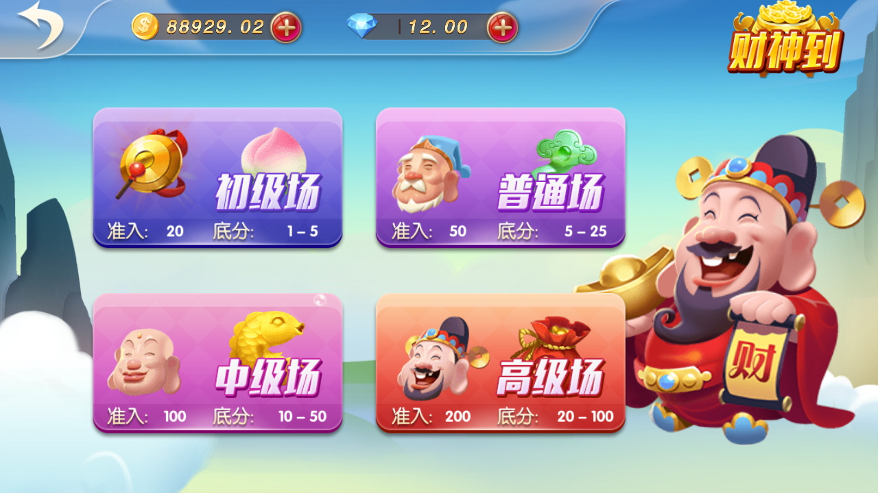最新财神到棋牌游戏组件 财神到高端完美版-第22张