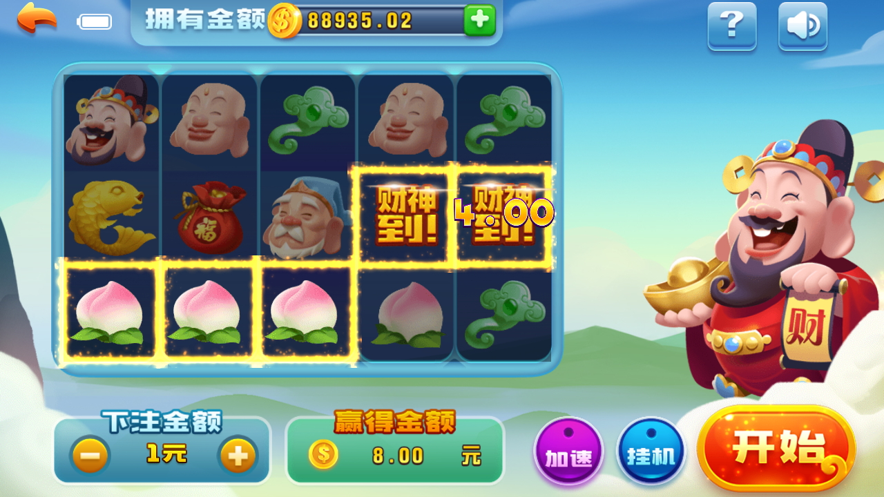 最新财神到棋牌游戏组件 财神到高端完美版-第23张