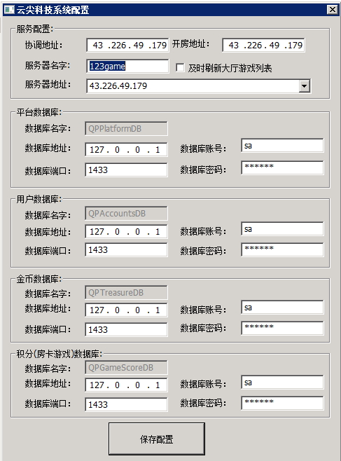 网狐棋牌游戏平台配置工具