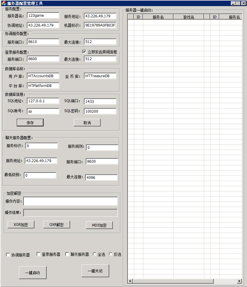 网狐棋牌游戏平台配置工具