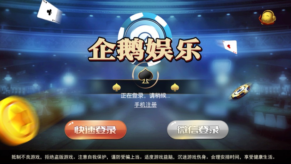 企鹅娱乐棋牌源码组件完整版+双端APP+完整数据+带红包扫雷+德州扑克
