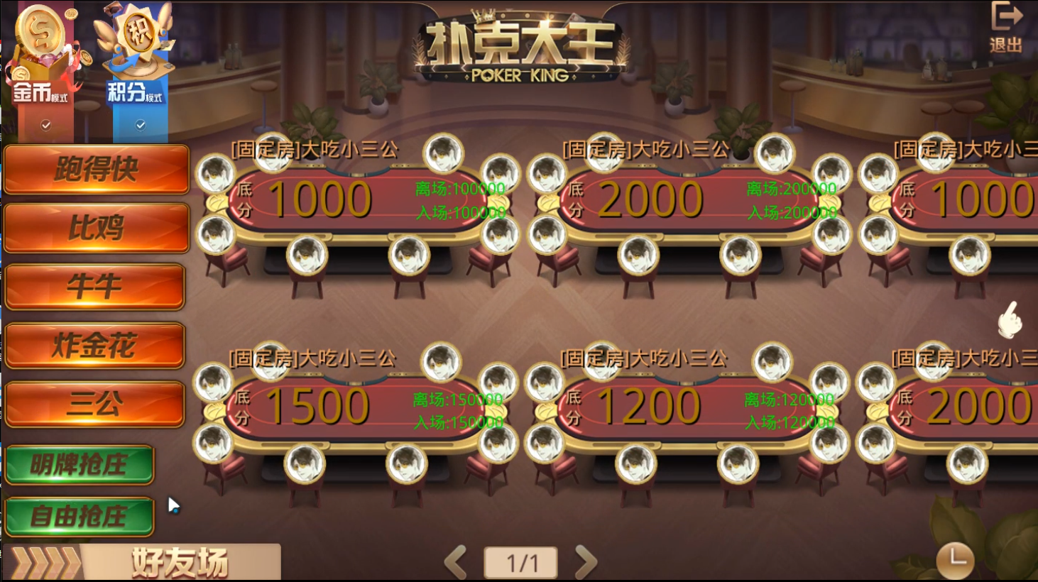 最新扑克大王二开棋牌源码 新增比鸡游戏+带金币模式+双端APP+完整数据库
