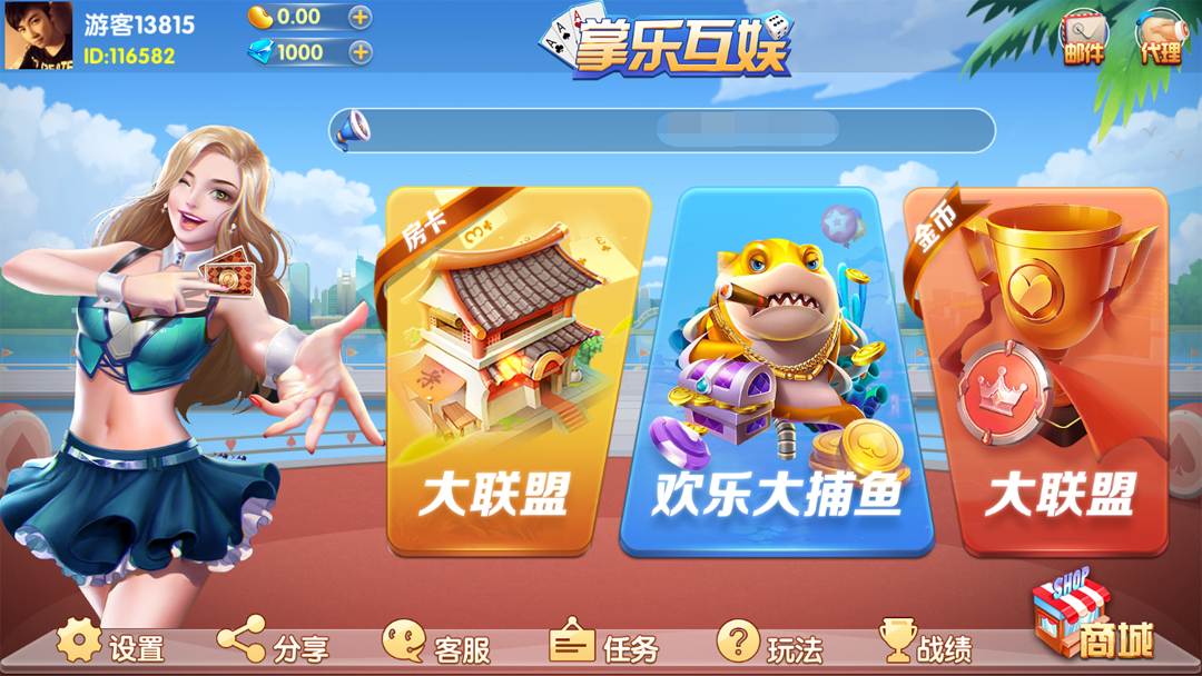 掌乐互娱大联盟+房卡棋牌组件-第1张