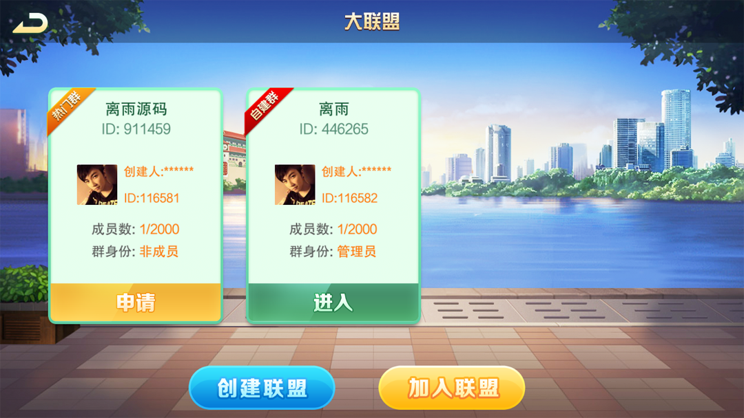 掌乐互娱大联盟+房卡棋牌组件-第3张