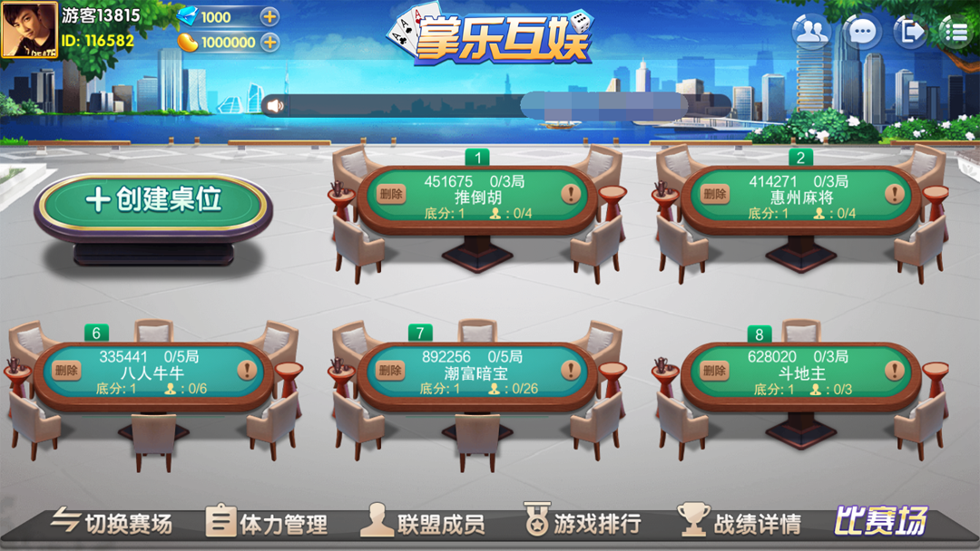 掌乐互娱大联盟+房卡棋牌组件-第4张