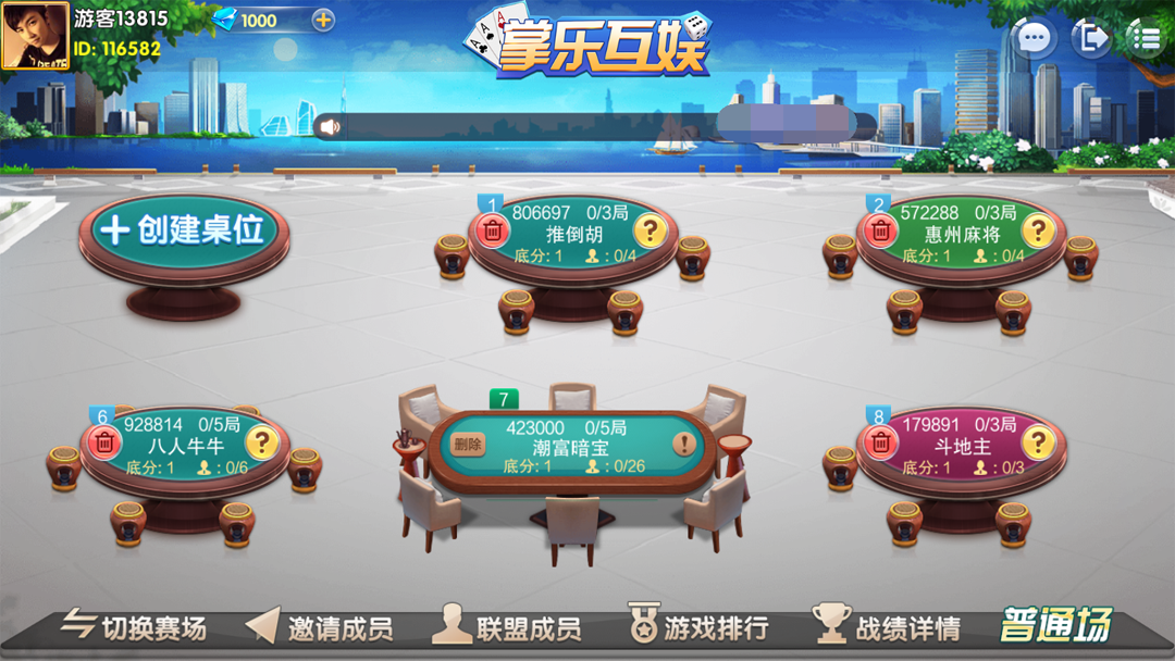 掌乐互娱大联盟+房卡棋牌组件-第5张