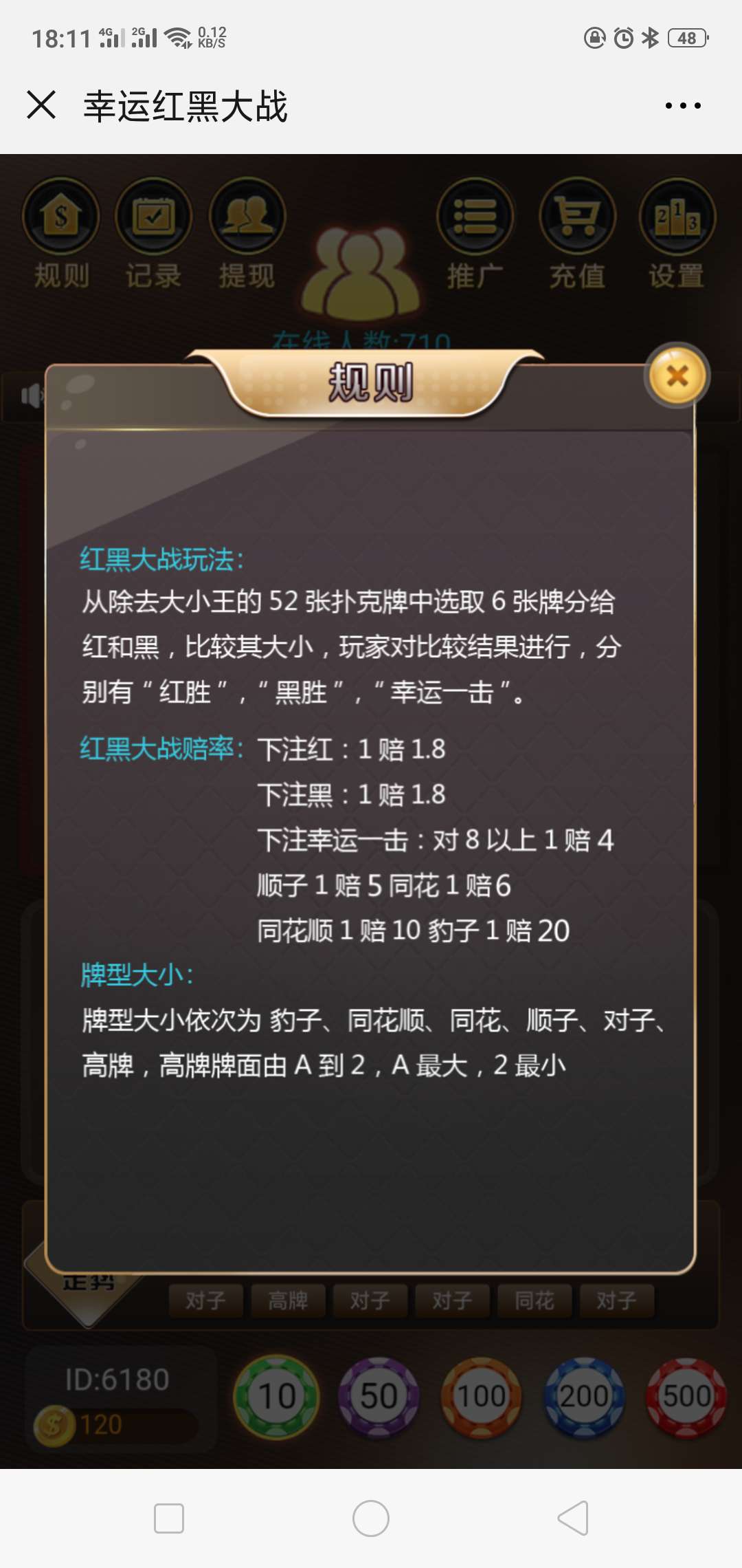 价值3800 h5游戏开发红黑大战诈金花 六级返佣-第5张
