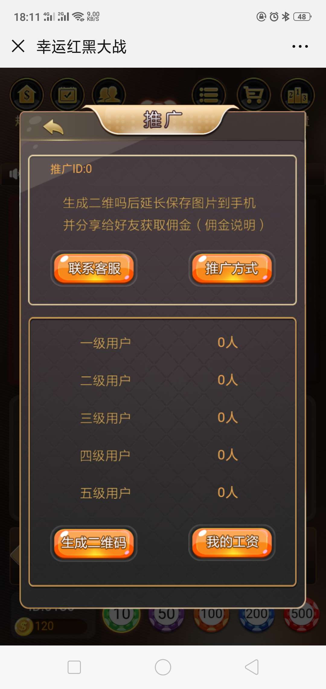 价值3800 h5游戏开发红黑大战诈金花 六级返佣-第6张
