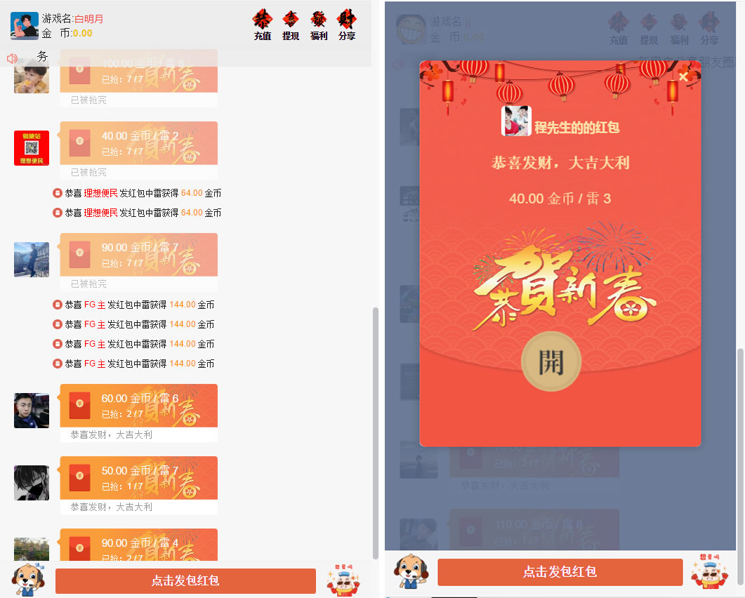 【新年版士兵红包】士兵扫雷红包新春版的全新UI/免公众号自带防封
