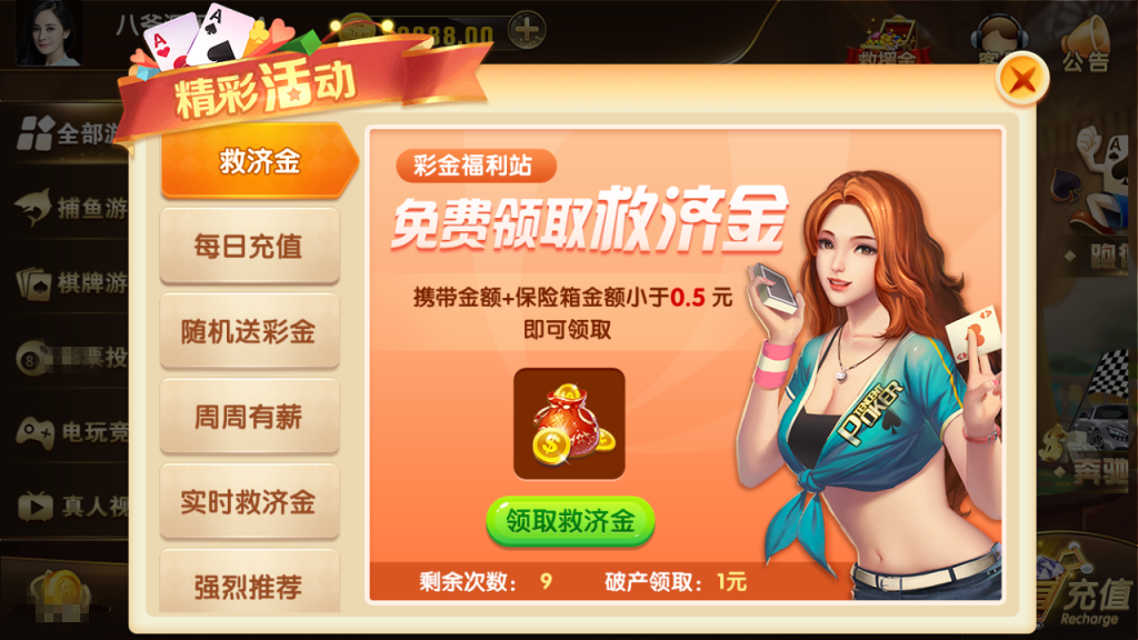 更新微星二开圣娱国际+NG+完整组件+无授权+完整数据-第12张
