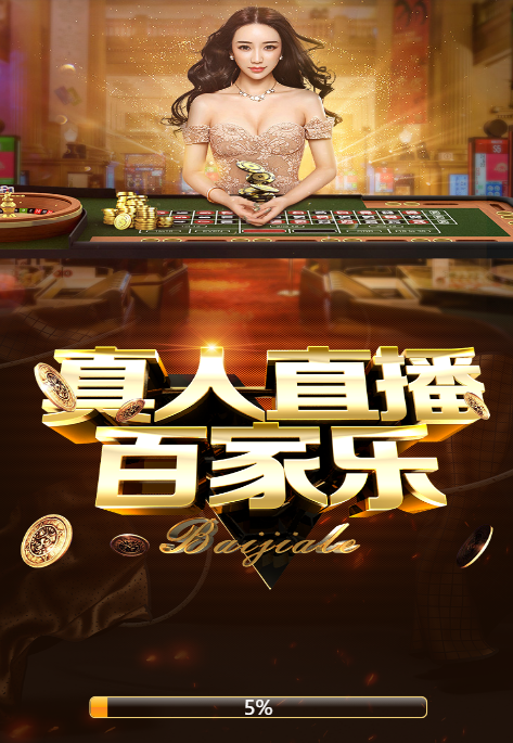 微信大赢家真人H5百家乐/支付已接/带教程