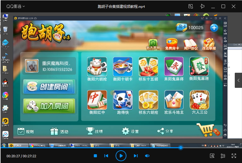 跑胡子合集 麻将游戏 字牌游戏 扑克游戏 搭建视频教程下载-第1张