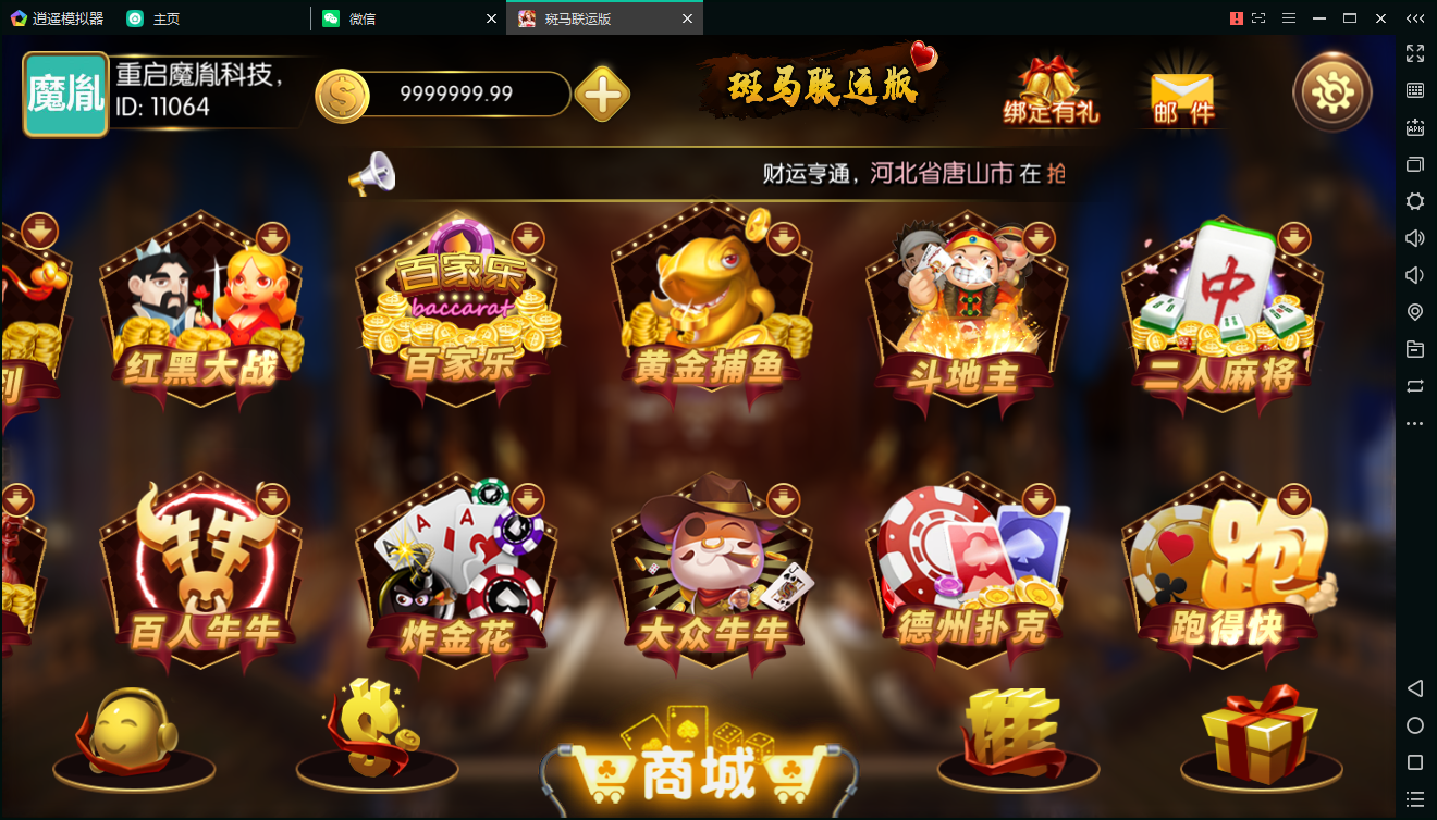 斑马联运京城国际修复版-京城娱乐,棋牌源码组件完整版 +双端APP+全数据+带红包扫雷,非网传运营版-第2张