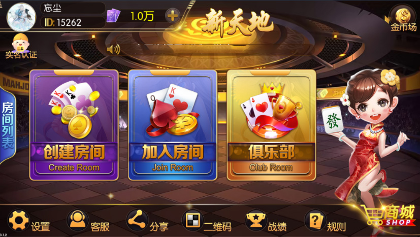 【视频】十月新天地老夫子+房卡金币双模式+俱乐部视频教程