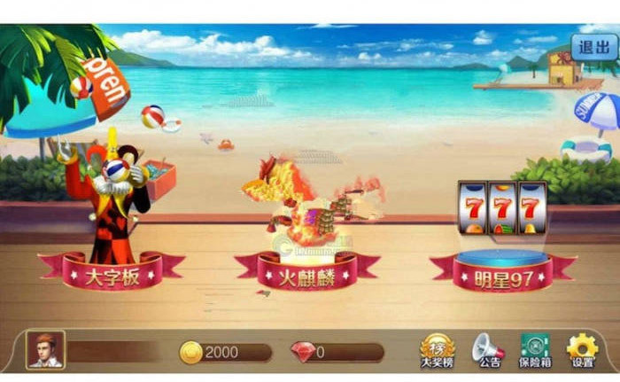 大字翻牌机明星97完整棋牌运营版ATT连环炮火麒麟椰子机+双端APP+完整数据