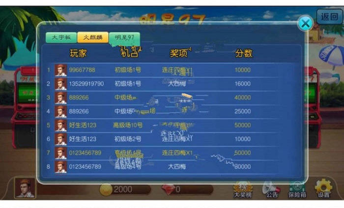 大字翻牌机明星97完整棋牌运营版ATT连环炮火麒麟椰子机+双端APP+完整数据