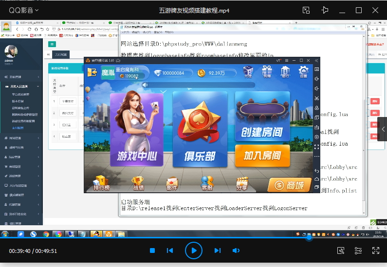 五游牌友视频搭建教程 - 九牛源码网