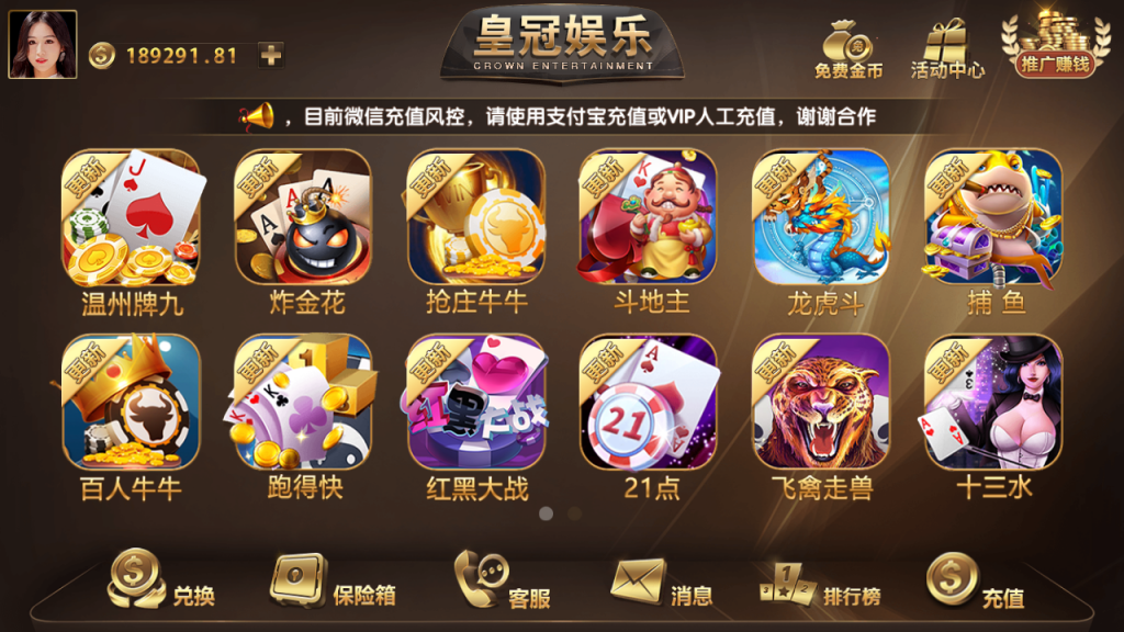 微星二开皇冠娱乐棋牌完美运营版+安卓苹果APP双端源码 - 九牛源码网