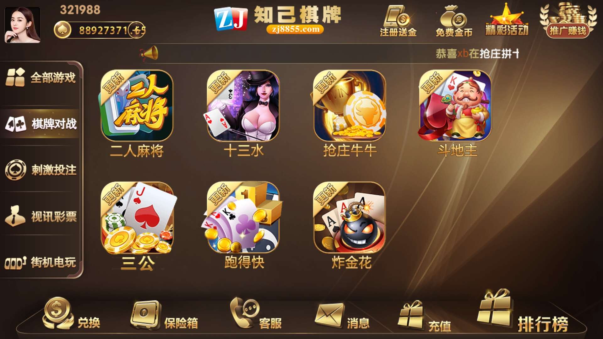 【商业纯源码】知己娱乐棋牌完整纯源码 数据库+客户端+服务端+UI+网站全源码
