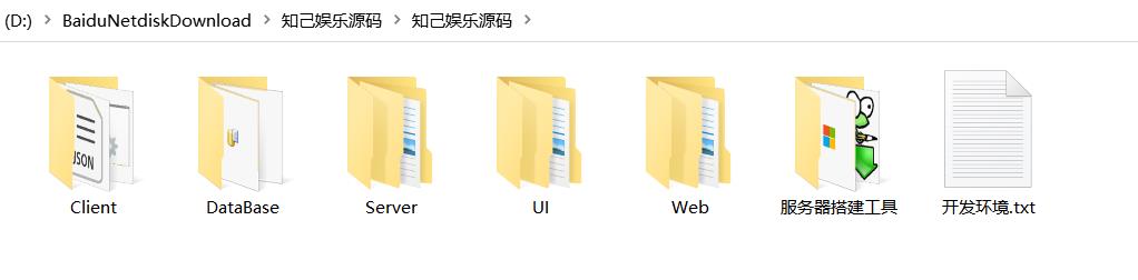 【商业纯源码】知己娱乐棋牌完整纯源码 数据库+客户端+服务端+UI+网站全源码