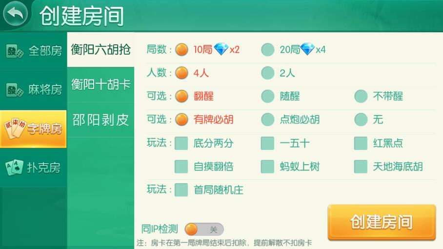 湖南衡阳棋牌房卡源码组件带字牌+麻将+跑胡子 网狐荣耀完整源码二次开发-第5张
