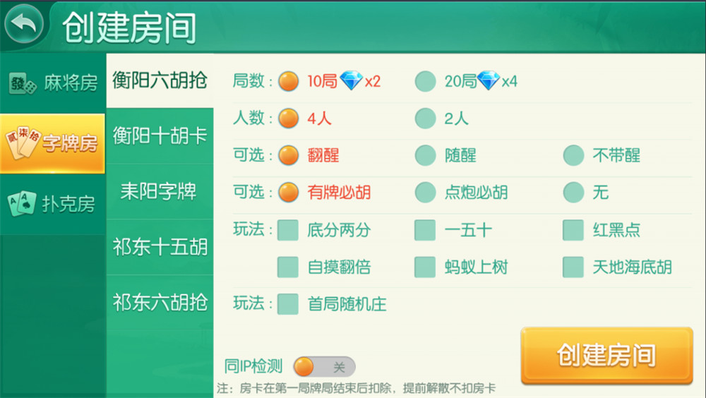 湖南衡阳字牌_麻将_跑胡子_十三张游戏平台 含架设视频教程-第2张