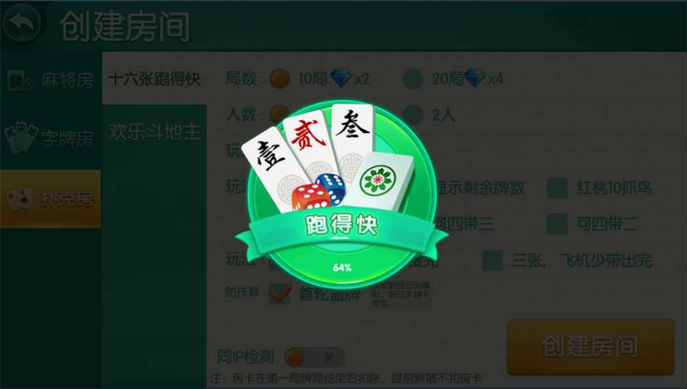 湖南衡阳字牌_麻将_跑胡子_十三张游戏平台 含架设视频教程-第3张