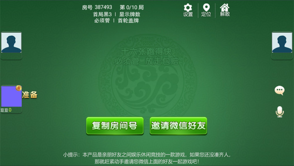 湖南衡阳字牌_麻将_跑胡子_十三张游戏平台 含架设视频教程-第5张