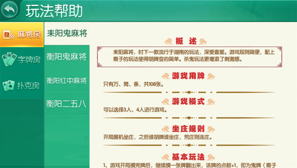 湖南衡阳字牌_麻将_跑胡子_十三张游戏平台 含架设视频教程-第8张