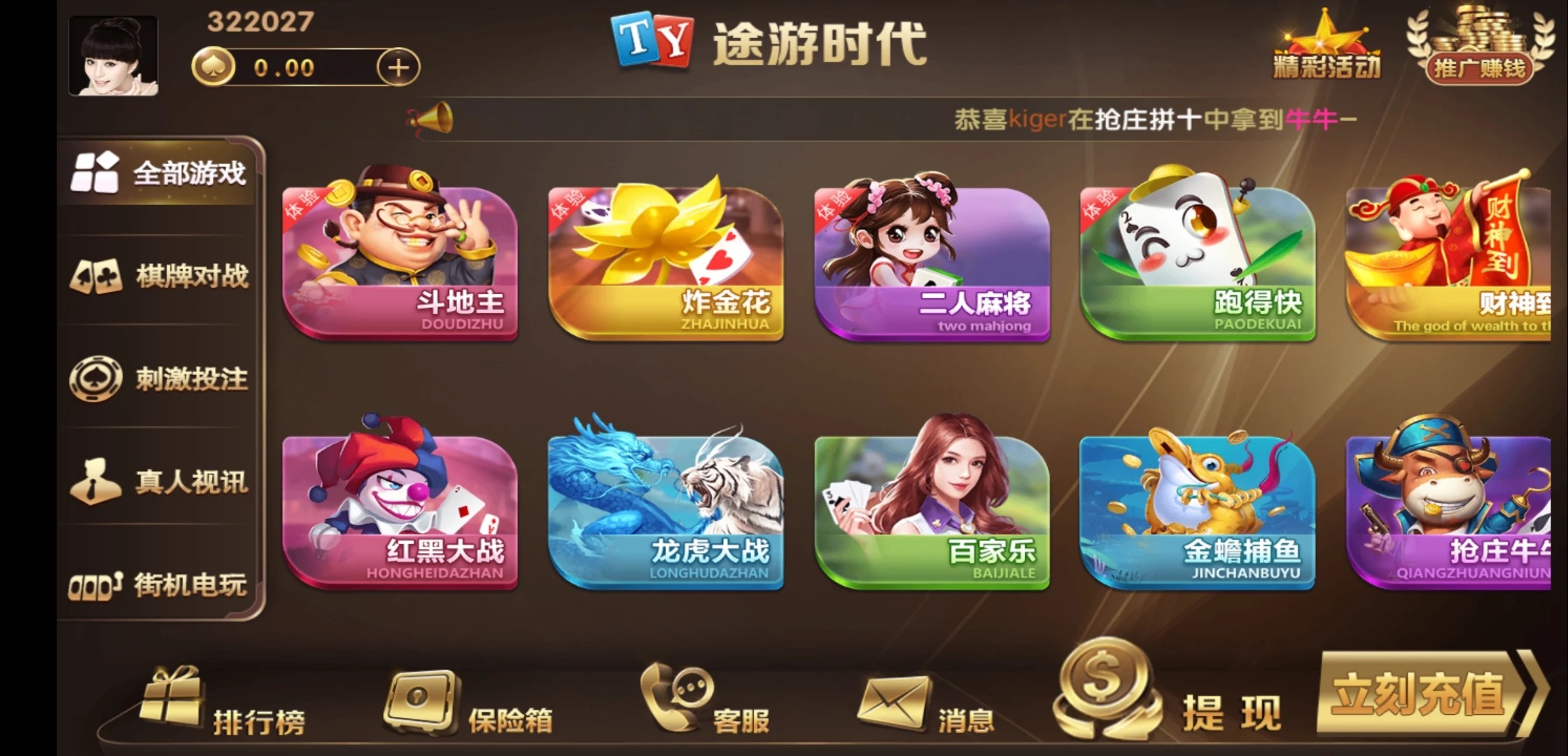 运营新版知己棋牌 途游时代组件 对接免签接口/微星二开/真人接口 附视频搭建教程