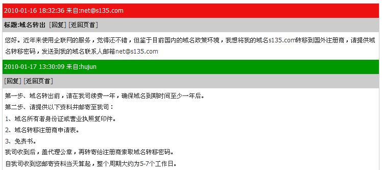 亲手教你把域名注册商转移到国外 我的域名注册商由“新网”转移到美国Godaddy的全过程[原创]-第1张