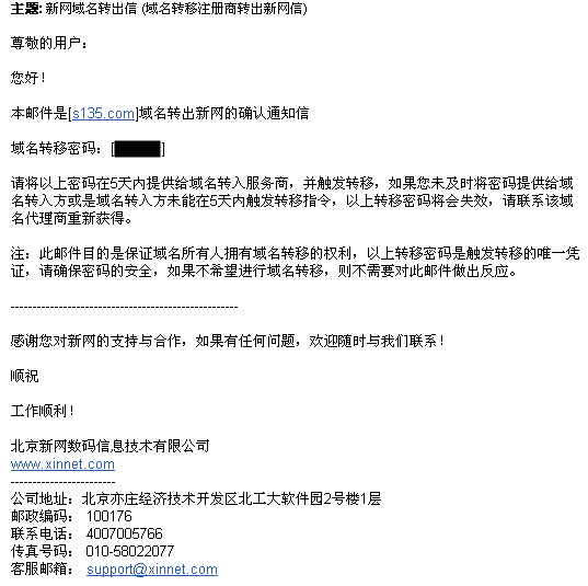 亲手教你把域名注册商转移到国外 我的域名注册商由“新网”转移到美国Godaddy的全过程[原创]-第4张